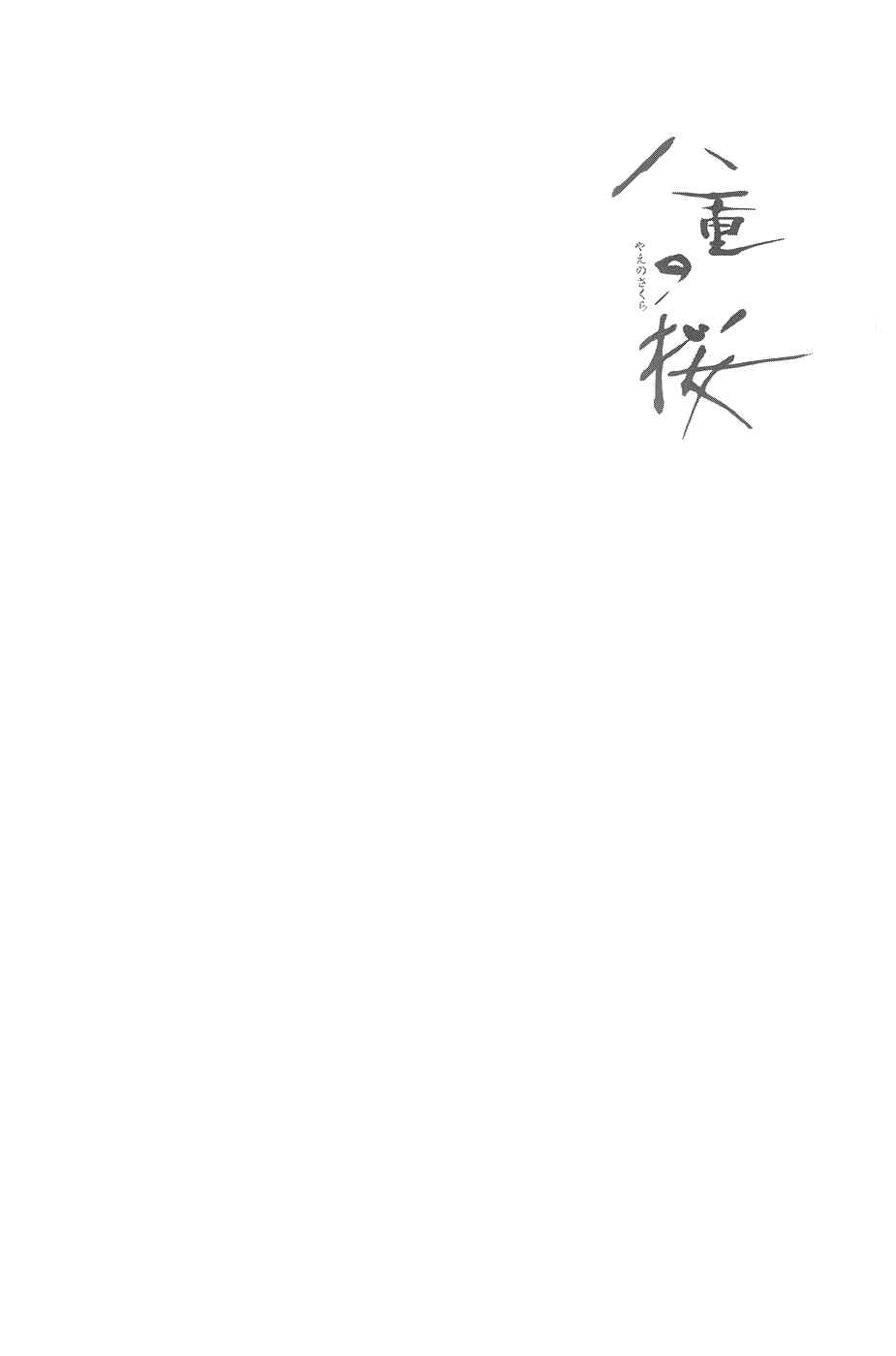 Page 46 Chapter 10 Yae no Sakura