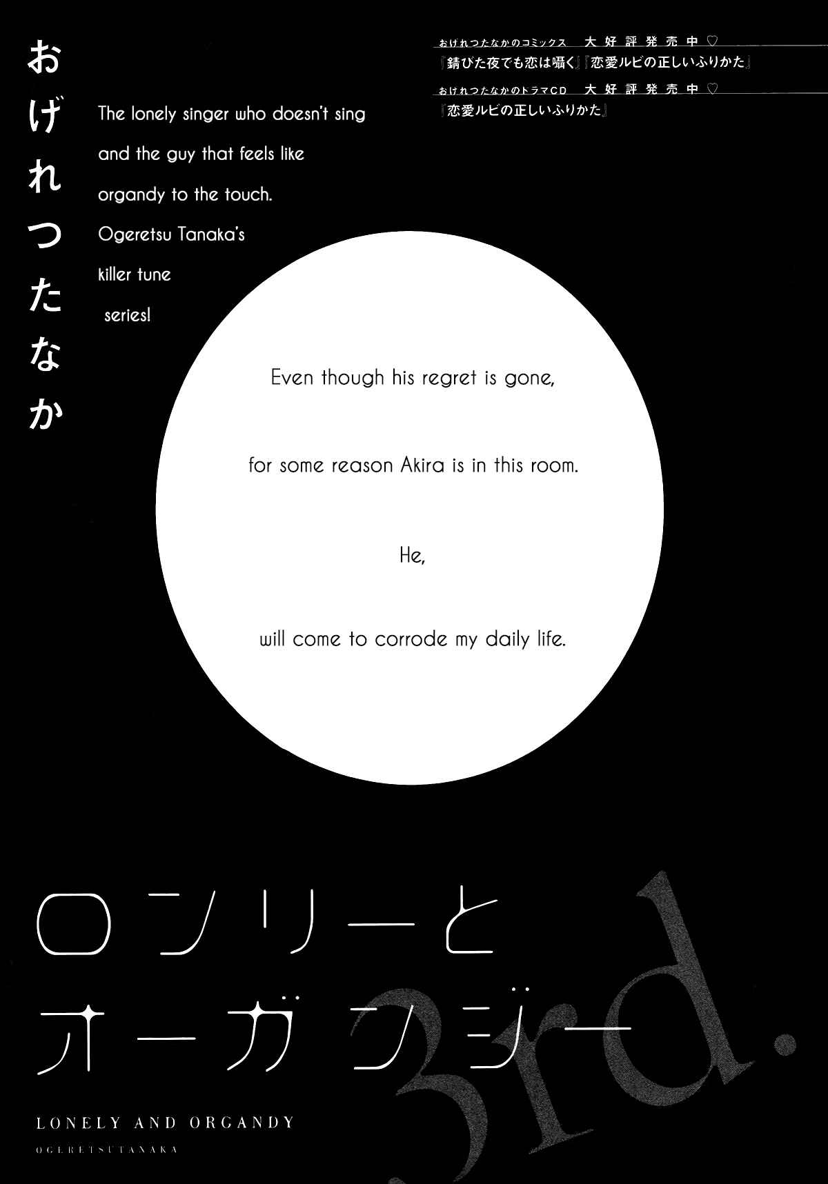 Page 2 Chapter 3 Lonely to Organdy