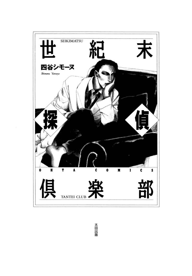 Page 7 Chapter 2 Seikimatsu Tantei Club