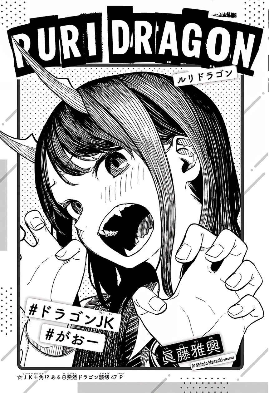 Page 1 Chapter Unknown_260b Ruri Dragon (Oneshot)