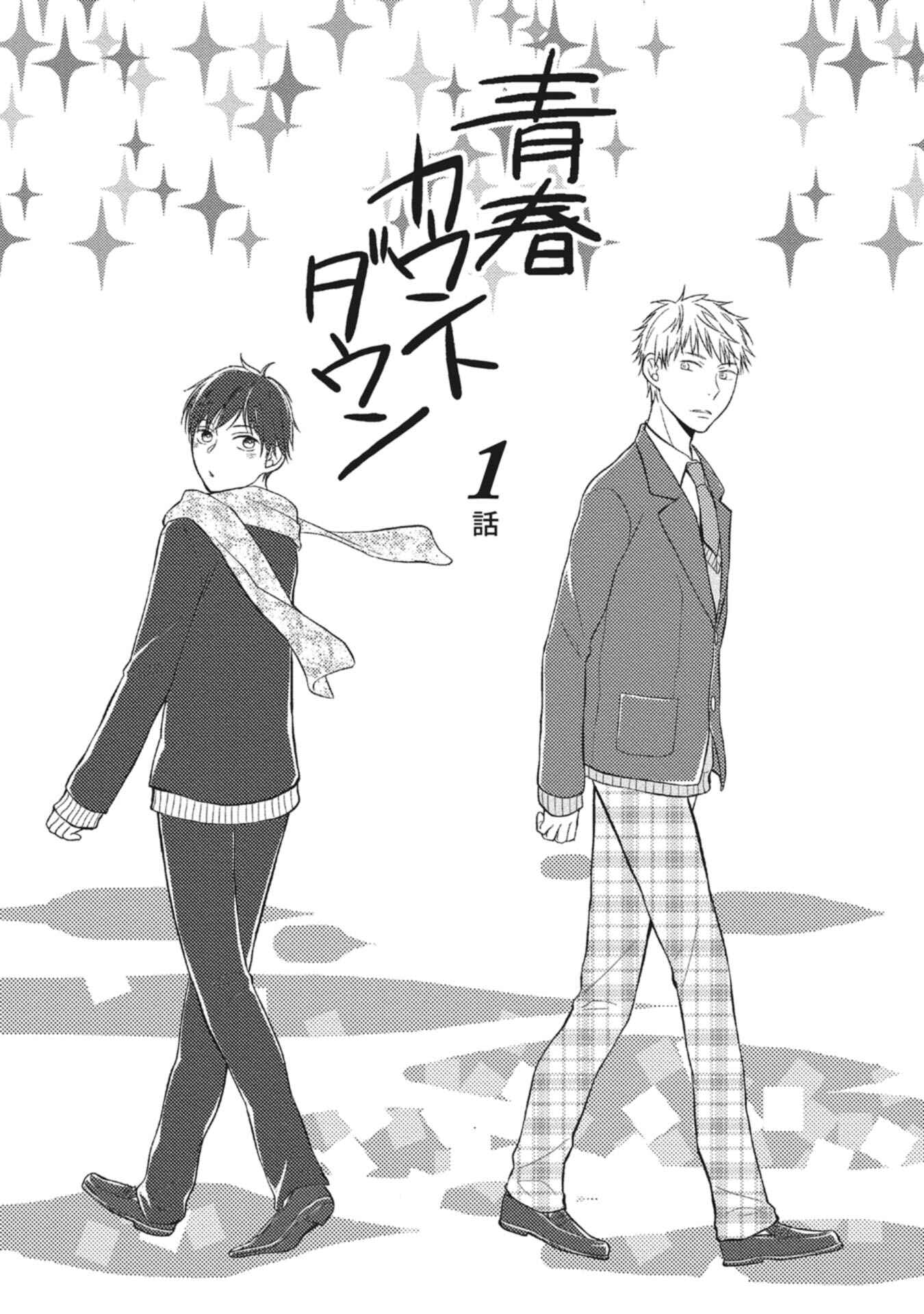 Page 2 Chapter 3 Seishun Girigiri Outline