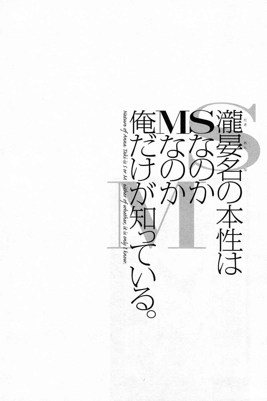 Page 25 Chapter 7 Takianna no Honshou wa S na no ka M na no ka Ore Dake ga Shitte Iru.
