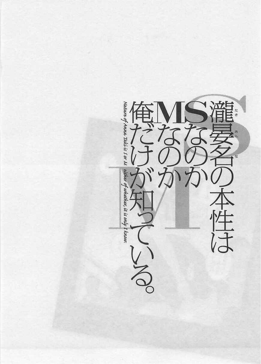 Page 22 Chapter 4 Takianna no Honshou wa S na no ka M na no ka Ore Dake ga Shitte Iru.