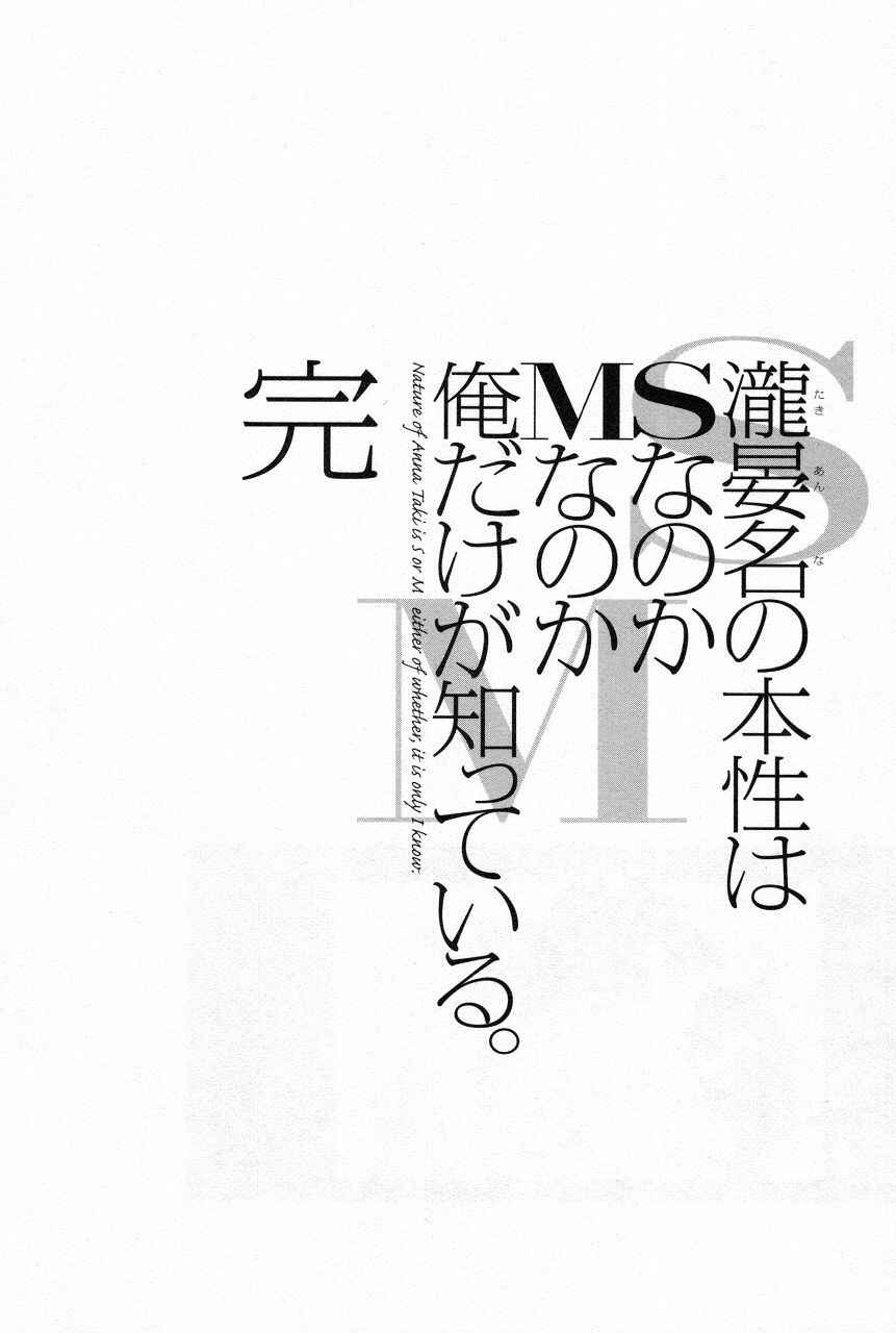 Page 32 Chapter 12 Takianna no Honshou wa S na no ka M na no ka Ore Dake ga Shitte Iru.