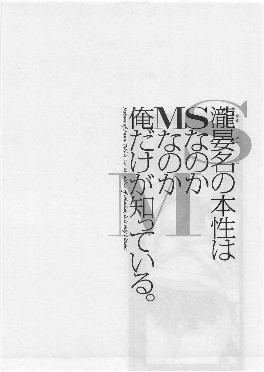 Page 24 Chapter 5 Takianna no Honshou wa S na no ka M na no ka Ore Dake ga Shitte Iru.