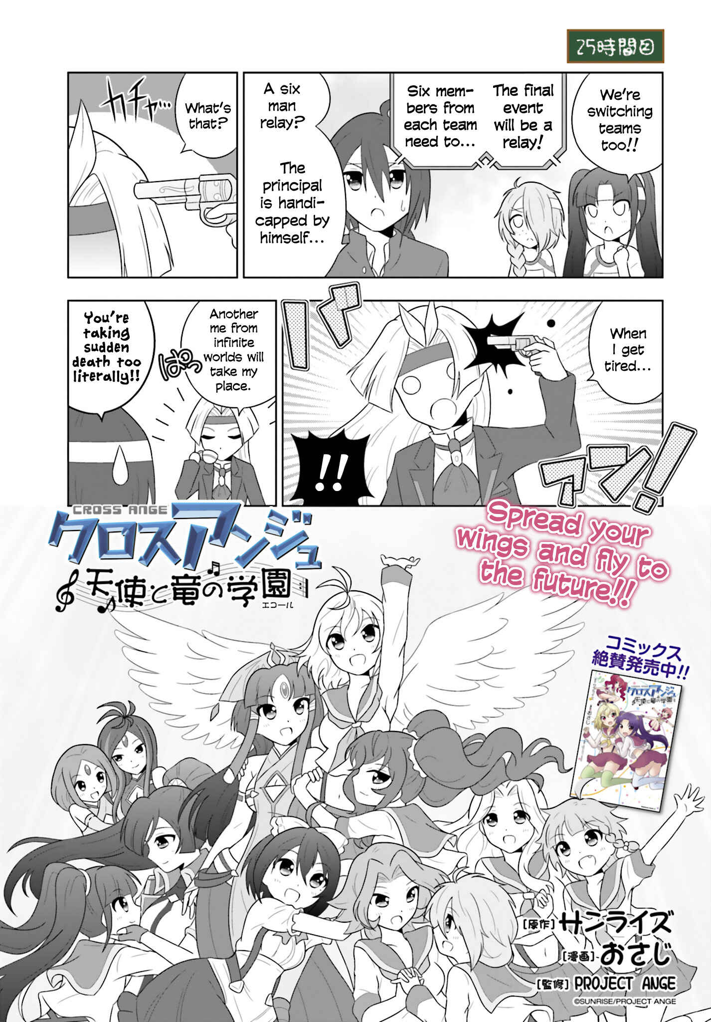 Page 1 Chapter 25 Cross Ange: Academy of Angels and Dragons