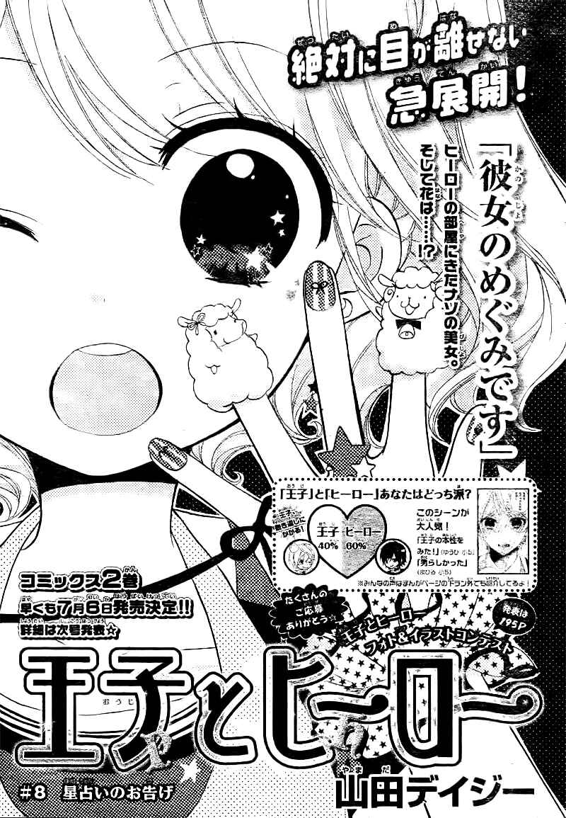 Page 6 Chapter 8 Ouji to Hero