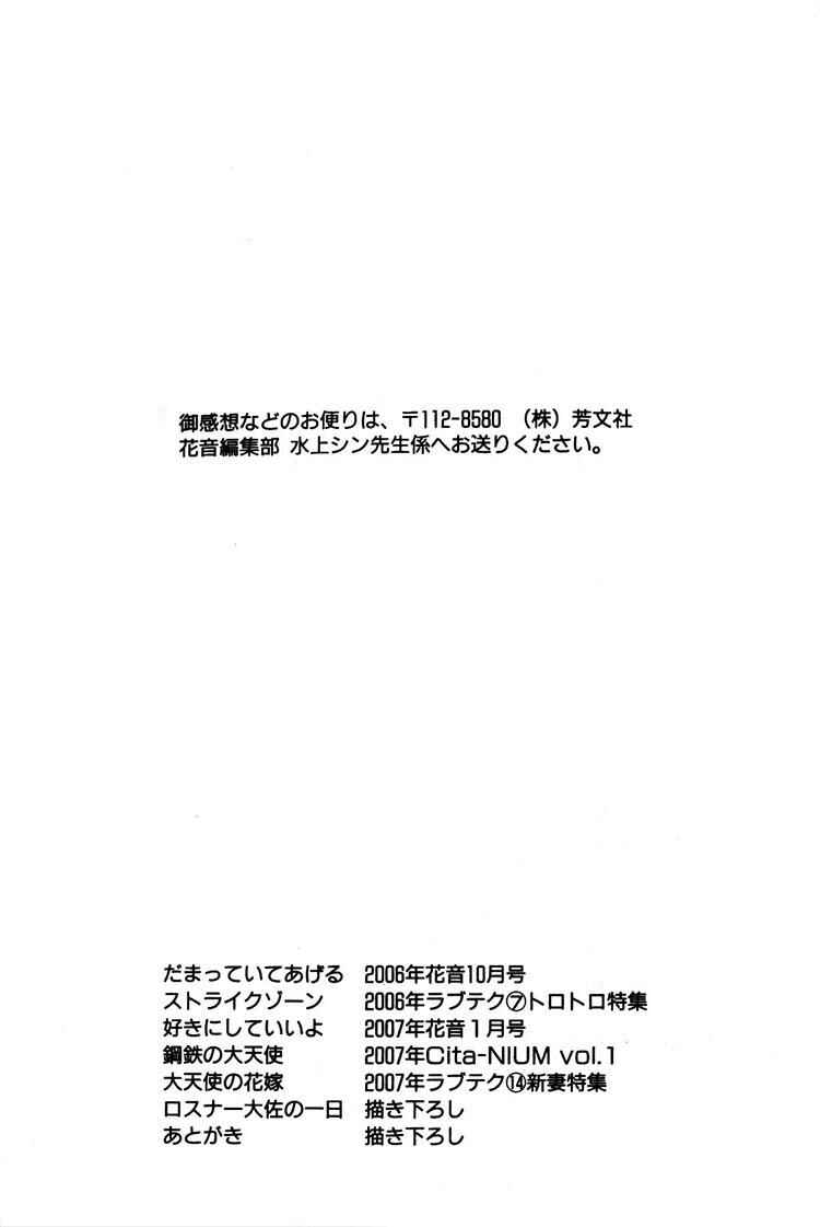 Page 78 Chapter 4 Koutetsu no Daitenshi