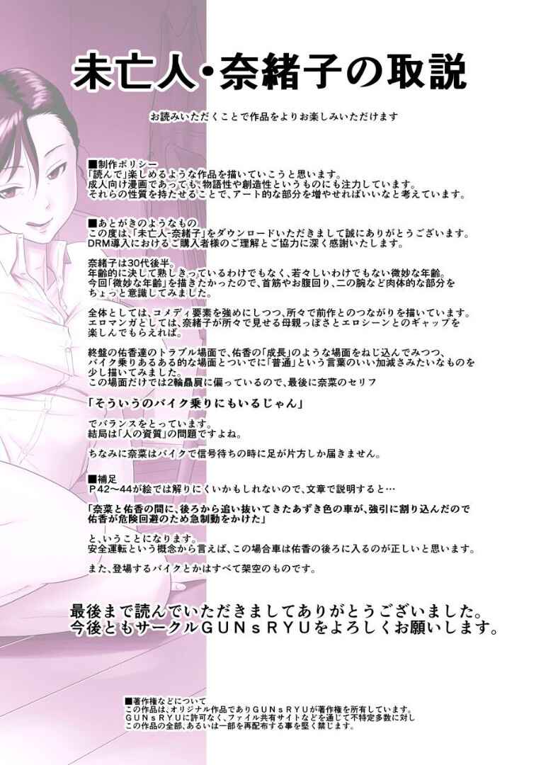 Page 48 Chapter Unknown_dfab Miboujin Naoko