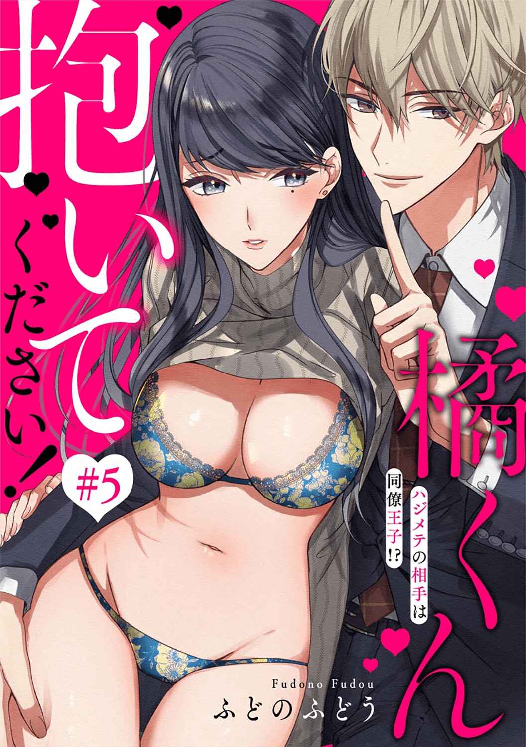 Page 2 Chapter 5 Tachibana-kun Daite Kudasai! Hajimete no Aite wa Douryou Ouji?!