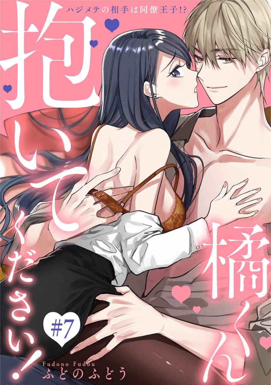 Page 4 Chapter 7 Tachibana-kun Daite Kudasai! Hajimete no Aite wa Douryou Ouji?!