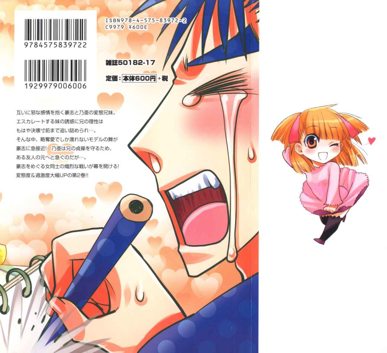 Page 2 Chapter 13.5 Oniichan Control