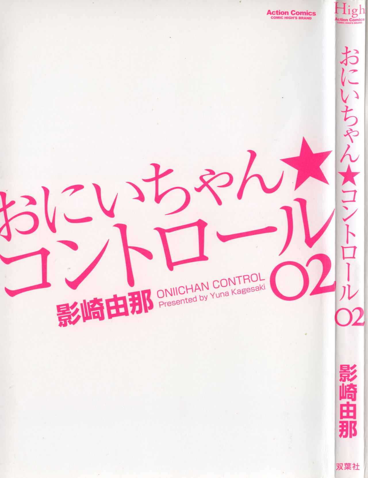 Page 3 Chapter 13.5 Oniichan Control