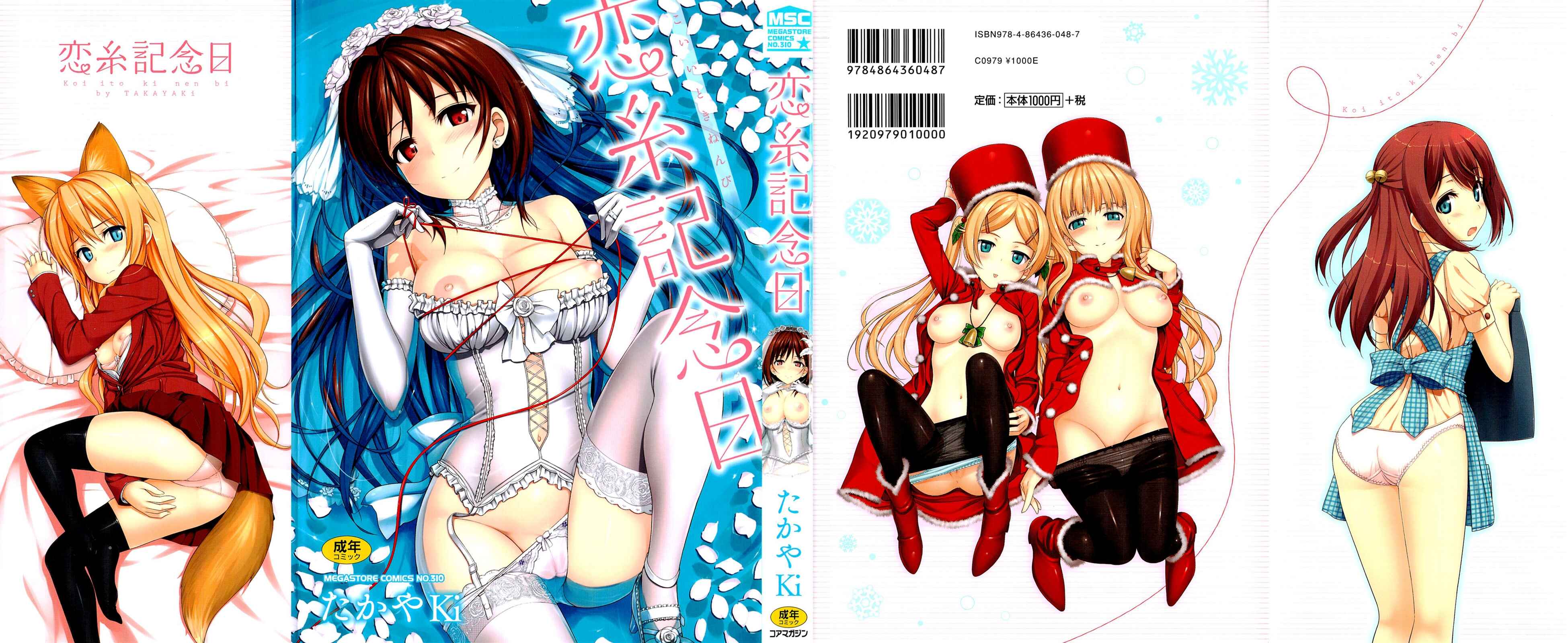 Page 1 Chapter 0 Koiito Kinenbi
