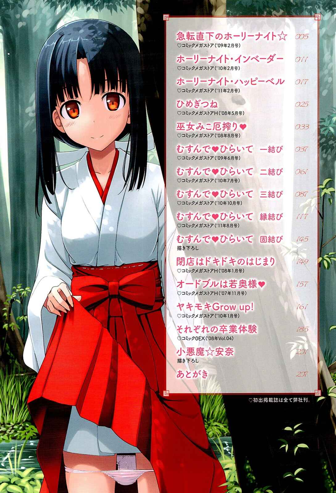 Page 4 Chapter 0 Koiito Kinenbi