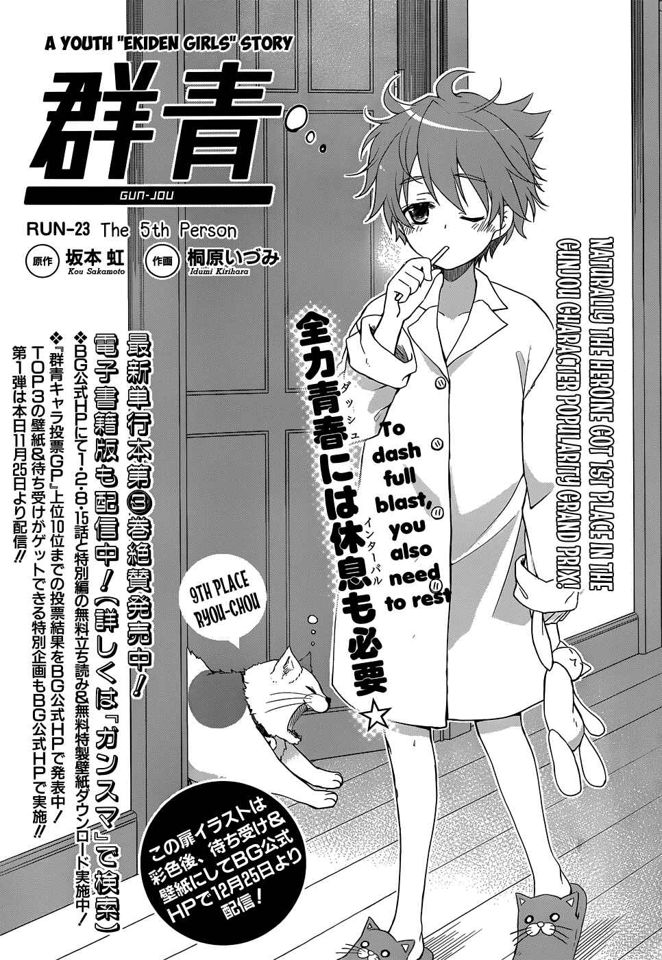 Page 3 Chapter 23 Gun-Jou