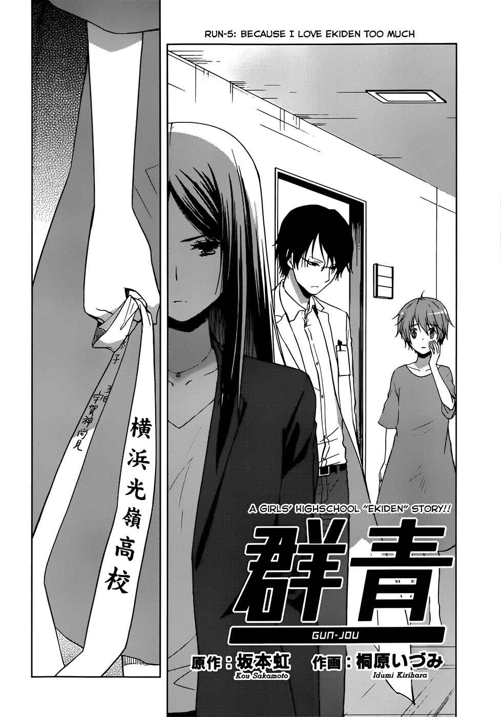 Page 3 Chapter 5 Gun-Jou