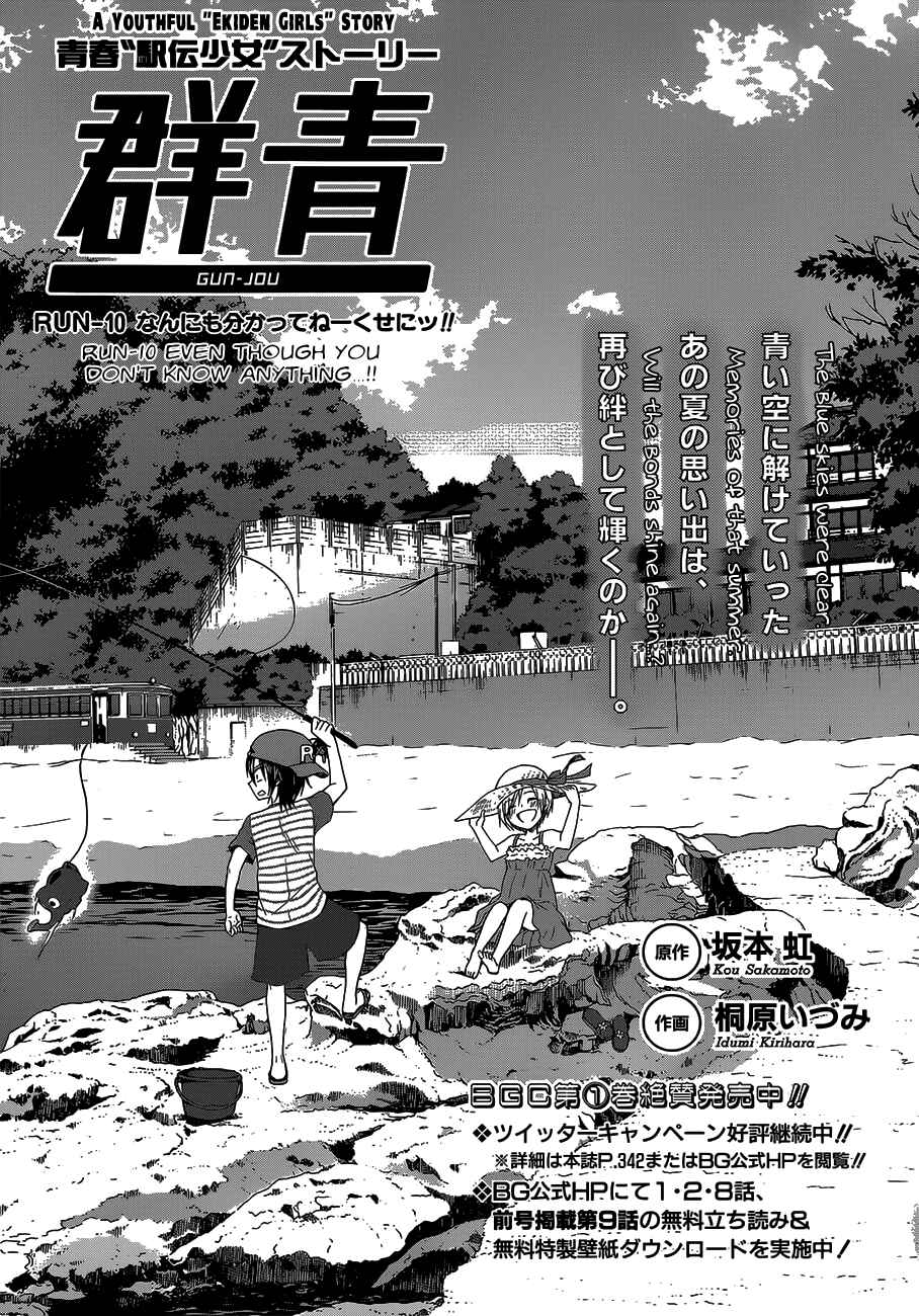 Page 1 Chapter 10 Gun-Jou