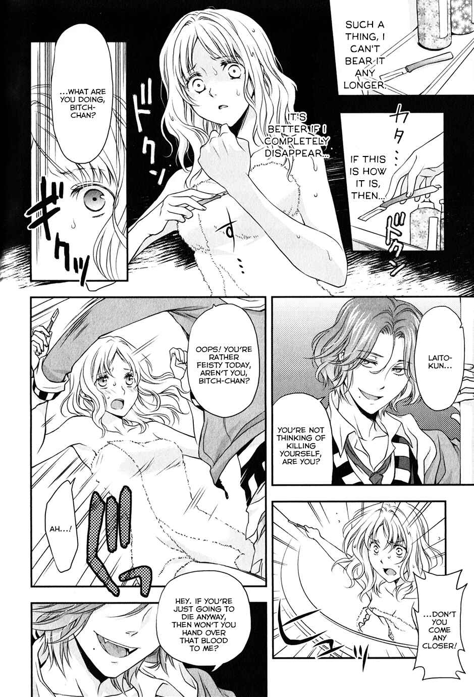 Page 16 Chapter 2 Diabolik Lovers - Haunted Dark Bridal: Sequel (Ayato・Laito・Subaru)