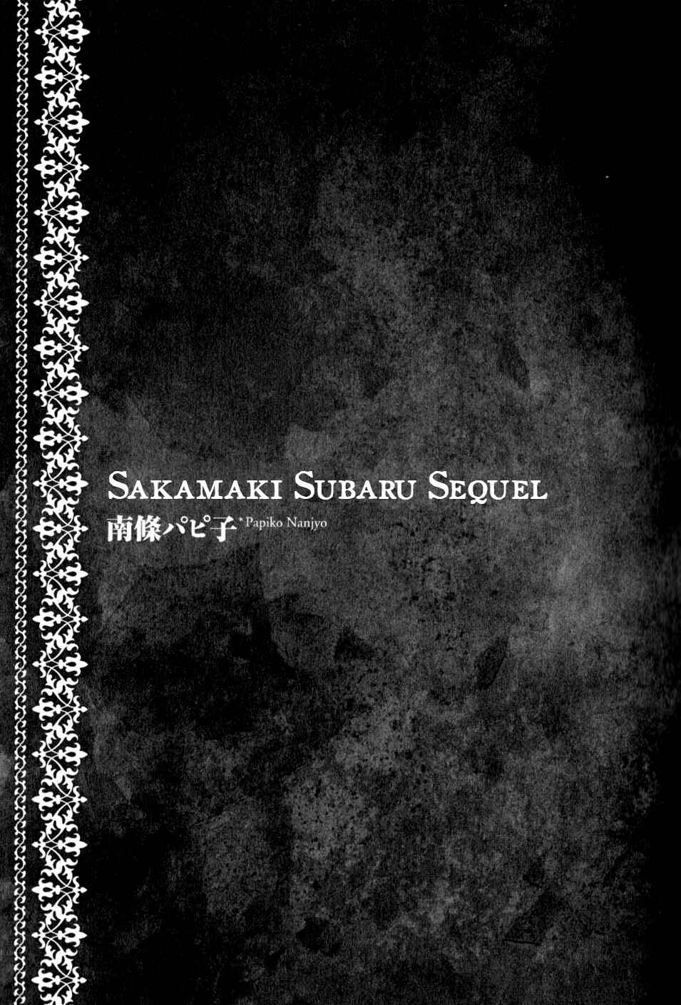 Page 1 Chapter 3 Diabolik Lovers - Haunted Dark Bridal: Sequel (Ayato・Laito・Subaru)