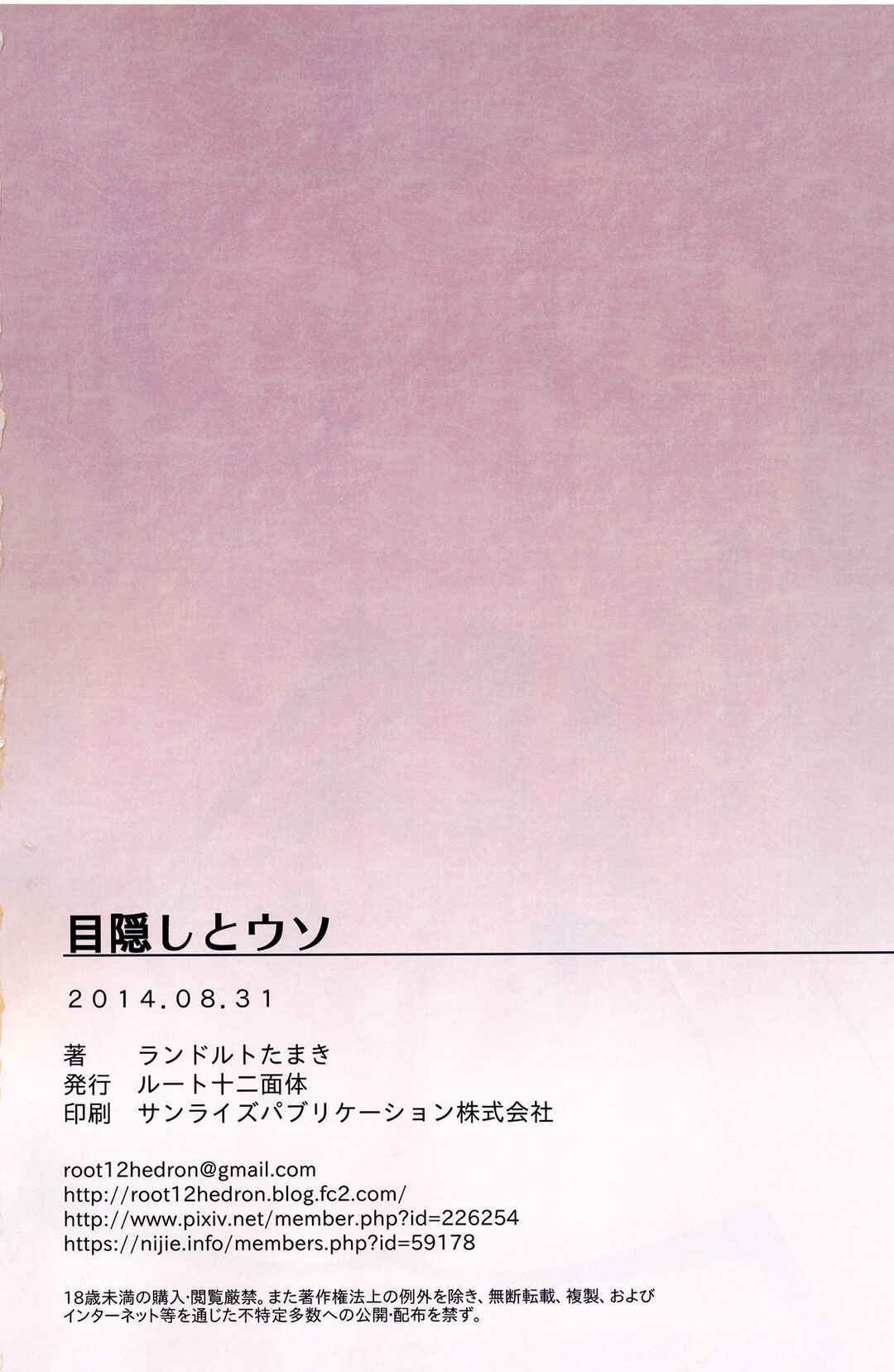 Page 17 Chapter Unknown_9707 Mekakushi to Uso