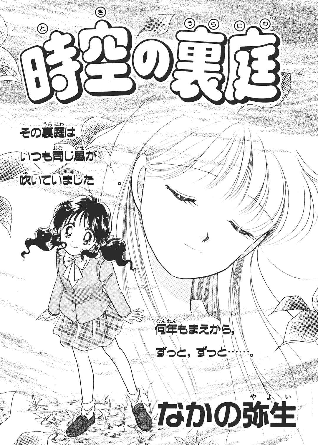 Page 1 Chapter 5 Valentines Stories - Bitter & Sweet