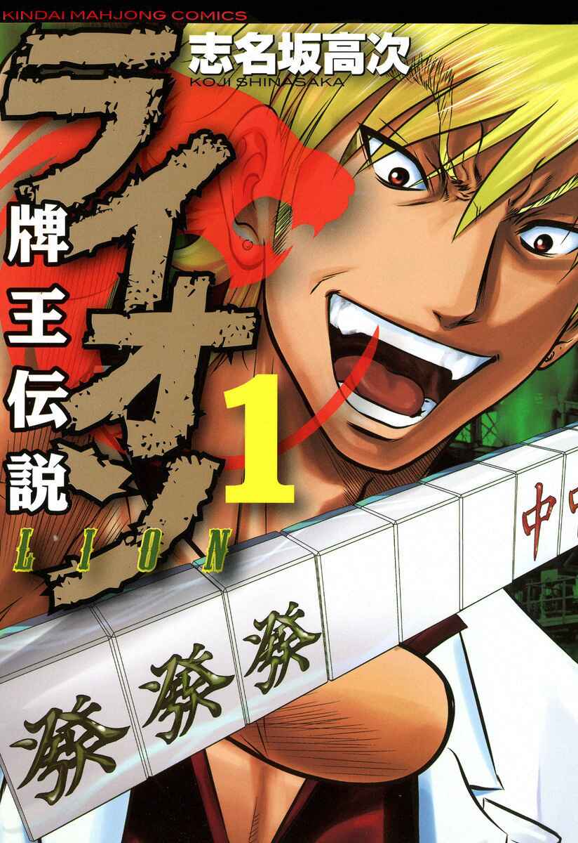 Page 1 Chapter 1 Haou Densetsu Lion