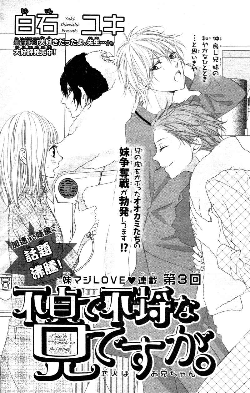 Page 4 Chapter 3 Futei de Furachi na Ani desu ga.