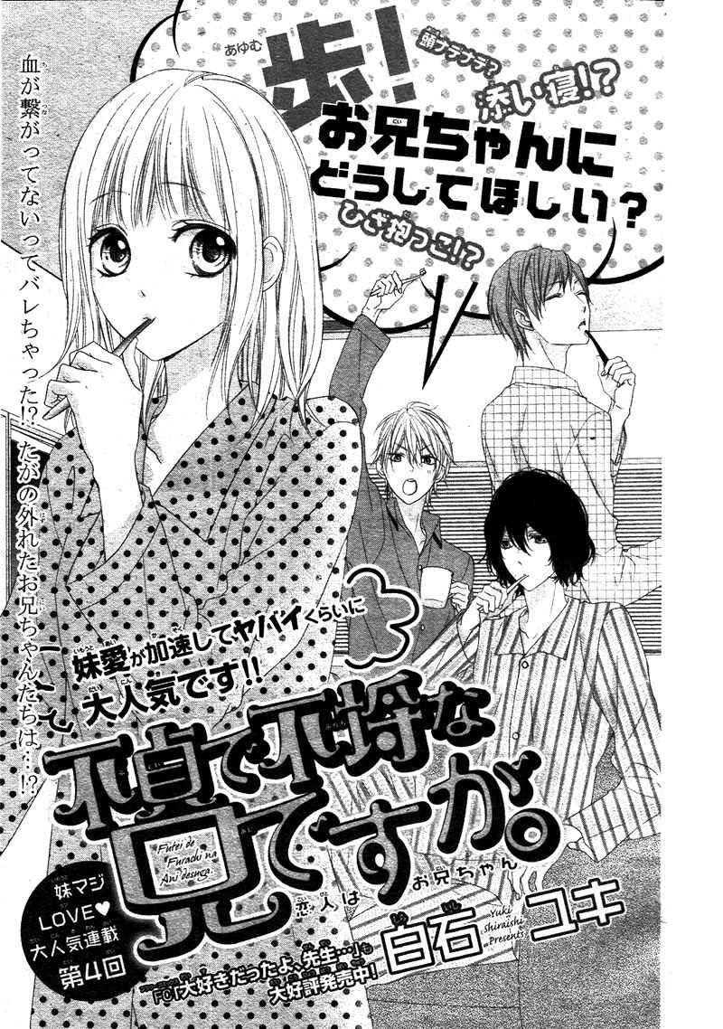 Page 5 Chapter 4 Futei de Furachi na Ani desu ga.