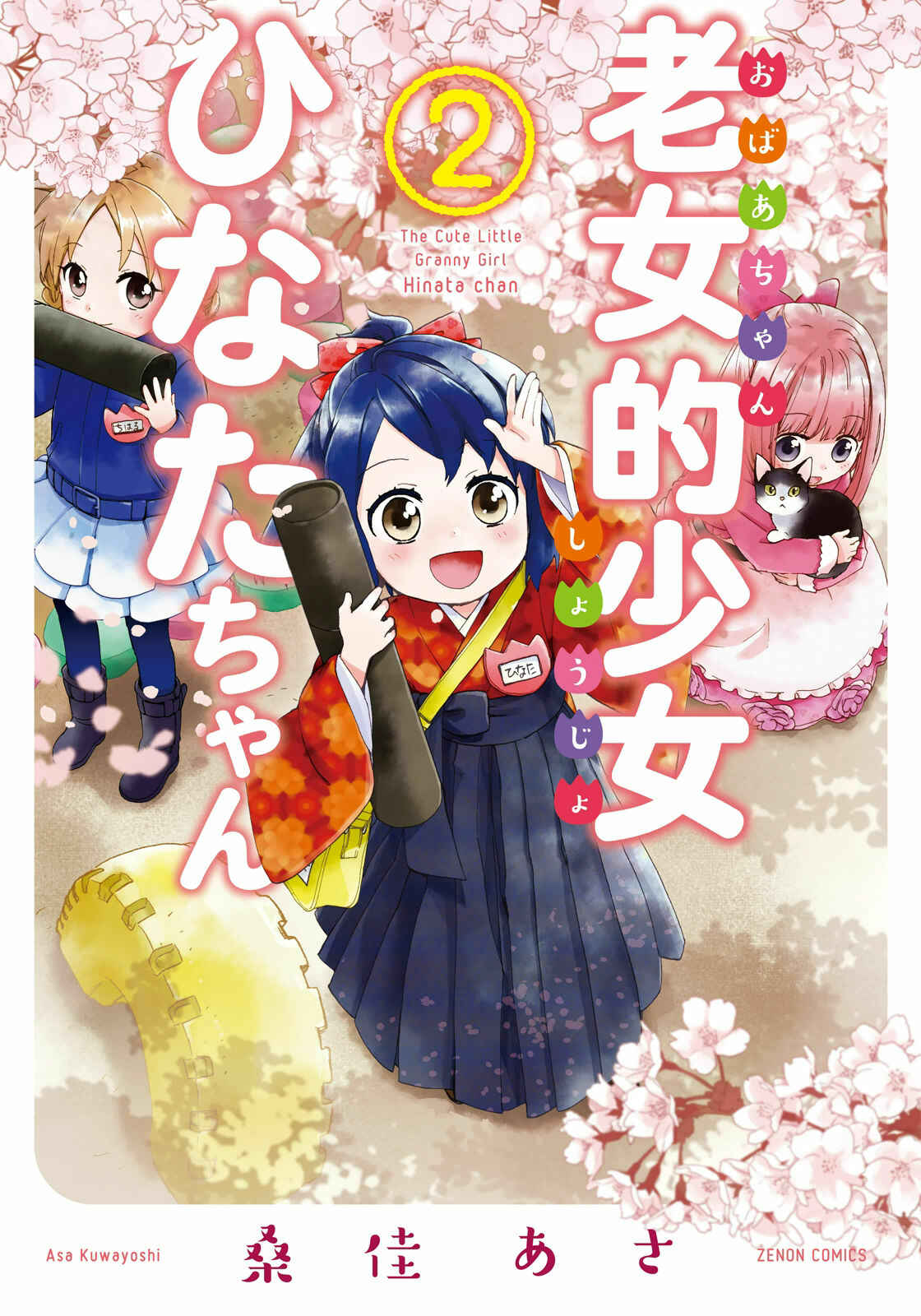 Page 1 Chapter 10 Roujoteki Shoujo Hinata-chan
