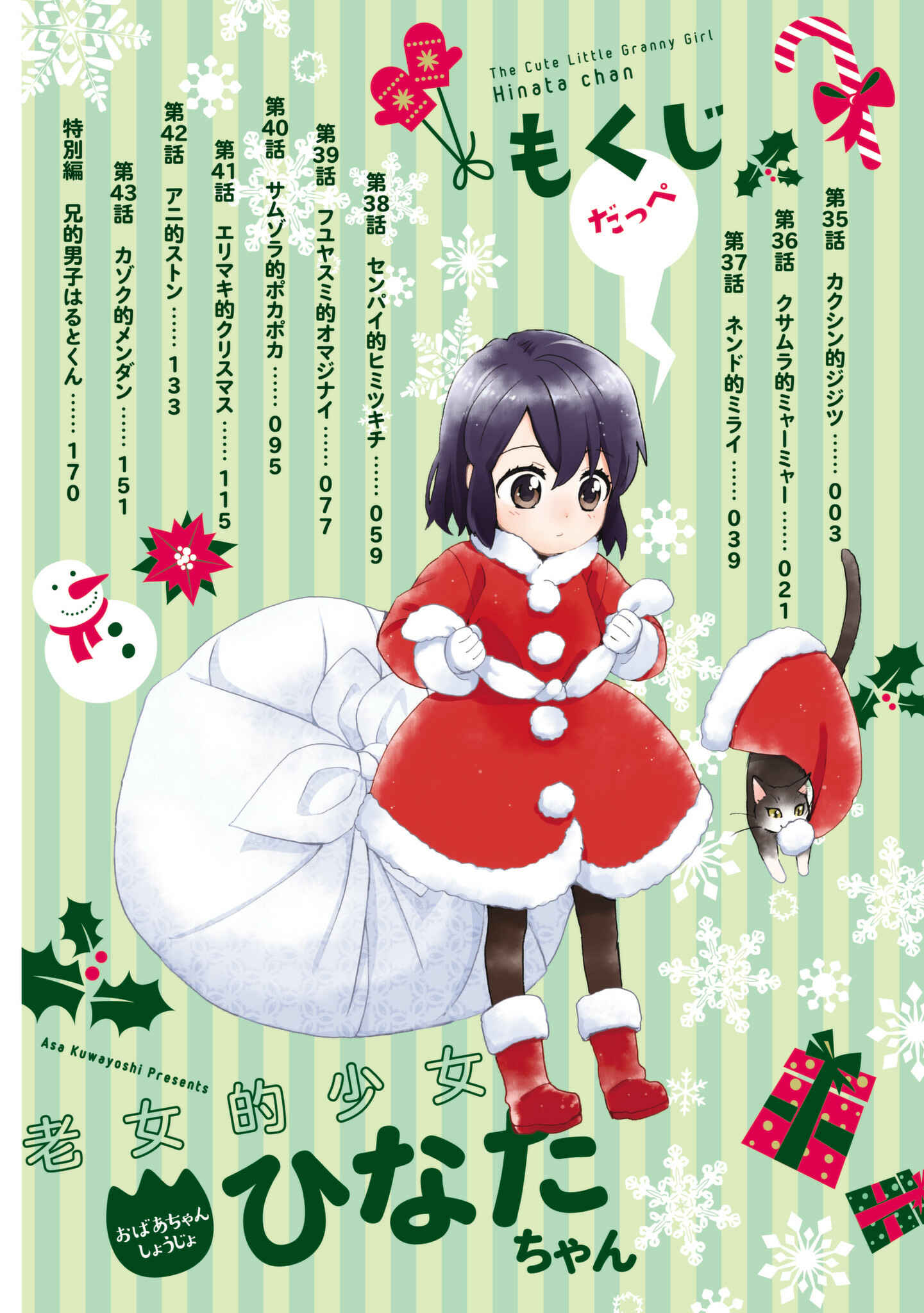Page 4 Chapter 35 Roujoteki Shoujo Hinata-chan