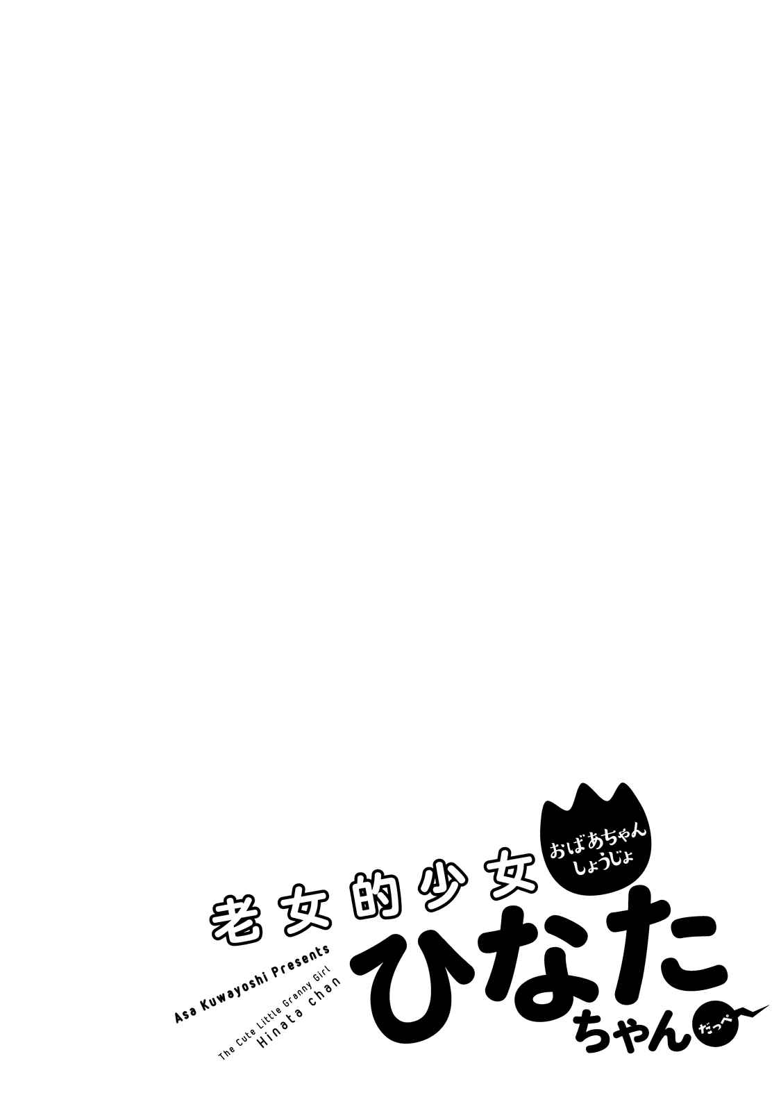 Page 20 Chapter 28 Roujoteki Shoujo Hinata-chan