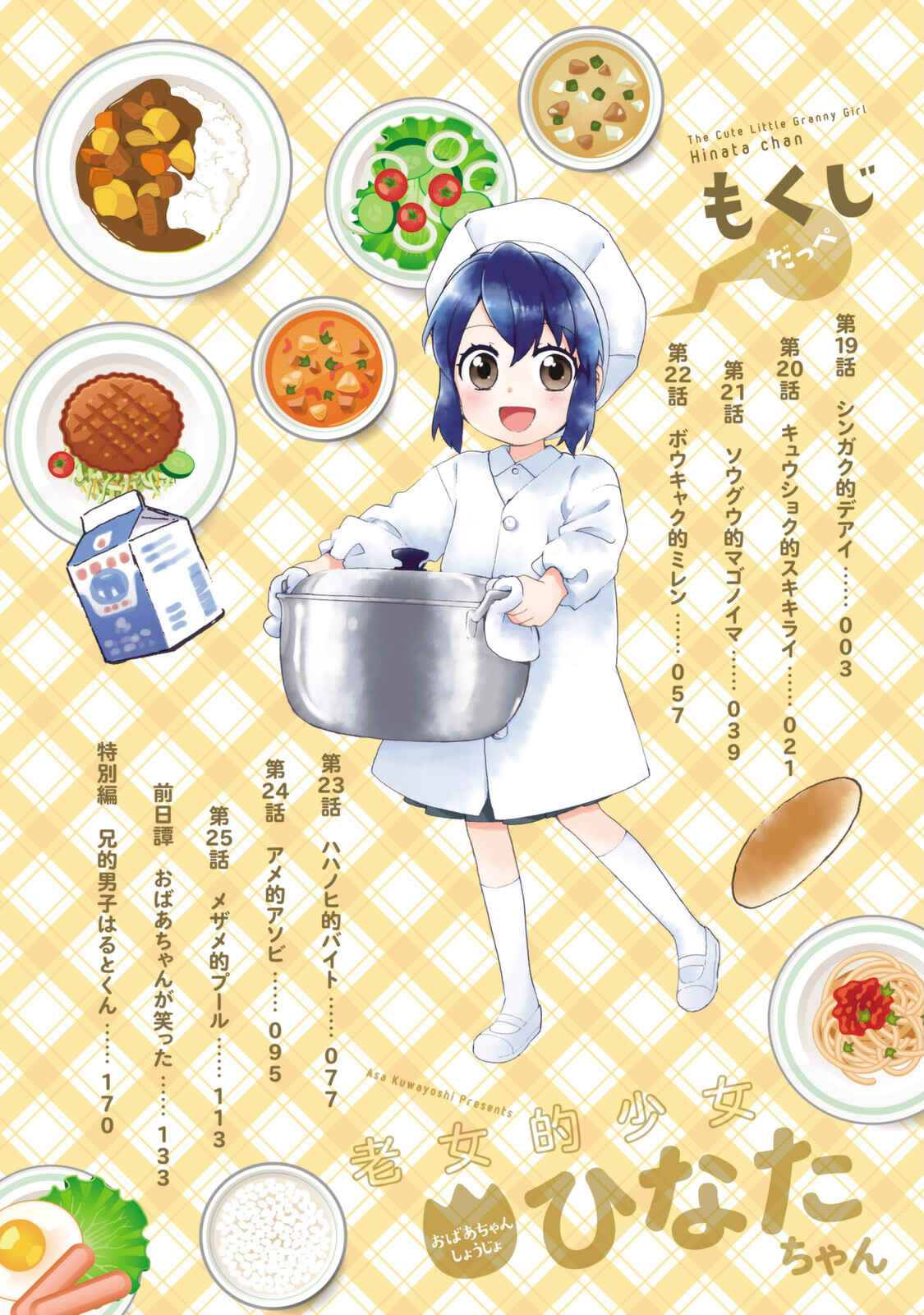 Page 4 Chapter 19 Roujoteki Shoujo Hinata-chan