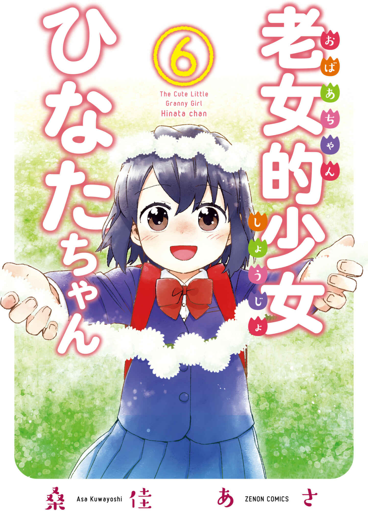 Page 1 Chapter 44 Roujoteki Shoujo Hinata-chan