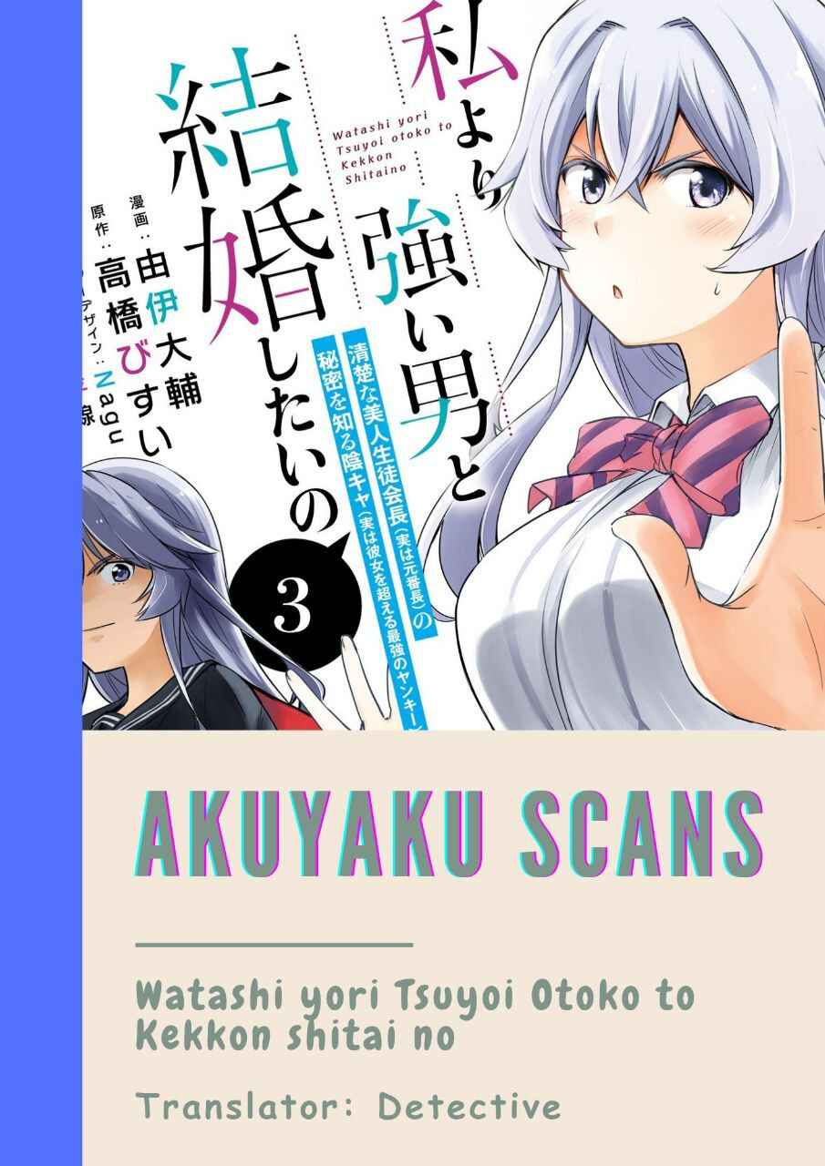 Page 1 Chapter 16 Watashi yori Tsuyoi Otoko to Kekkon shitai no - Seiso na Biji Seito Kaichou (Jitsu wa Moto Banchou) no Himitsu wo Shiru Inkya (Jitsu wa Kanojo wo Koeru Saikyou no Yankee)