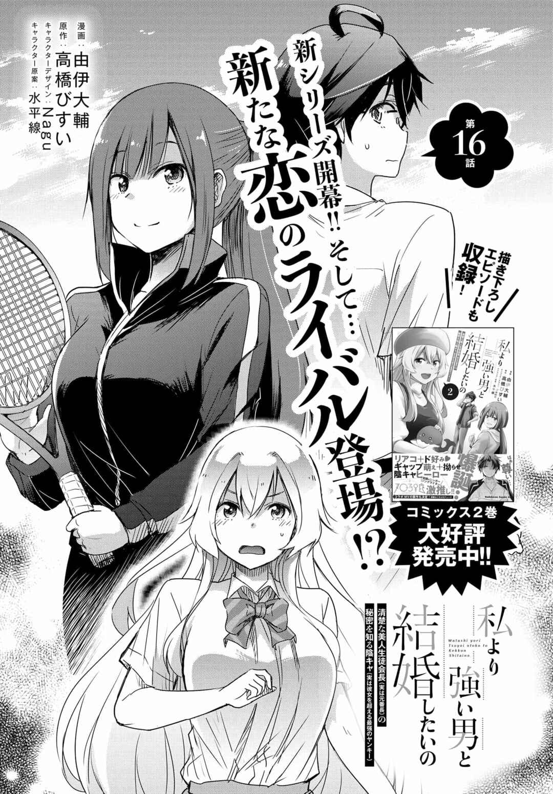 Page 4 Chapter 16 Watashi yori Tsuyoi Otoko to Kekkon shitai no - Seiso na Biji Seito Kaichou (Jitsu wa Moto Banchou) no Himitsu wo Shiru Inkya (Jitsu wa Kanojo wo Koeru Saikyou no Yankee)
