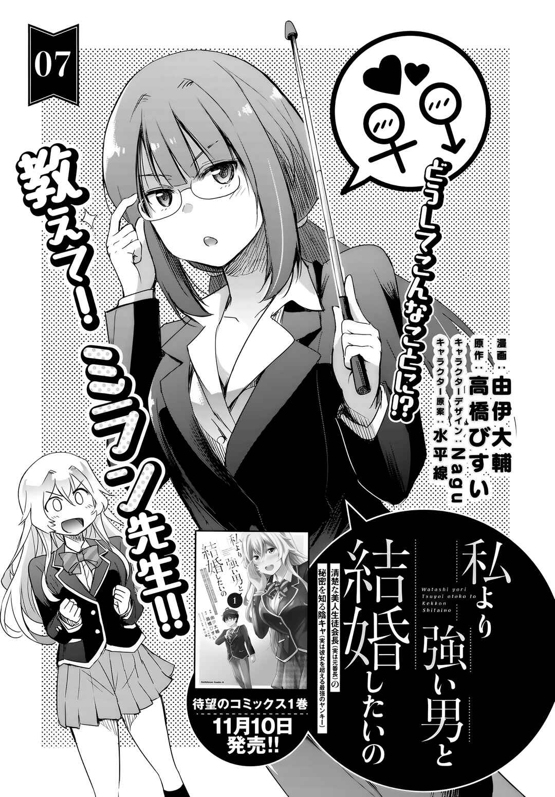 Page 3 Chapter 7 Watashi yori Tsuyoi Otoko to Kekkon shitai no - Seiso na Biji Seito Kaichou (Jitsu wa Moto Banchou) no Himitsu wo Shiru Inkya (Jitsu wa Kanojo wo Koeru Saikyou no Yankee)