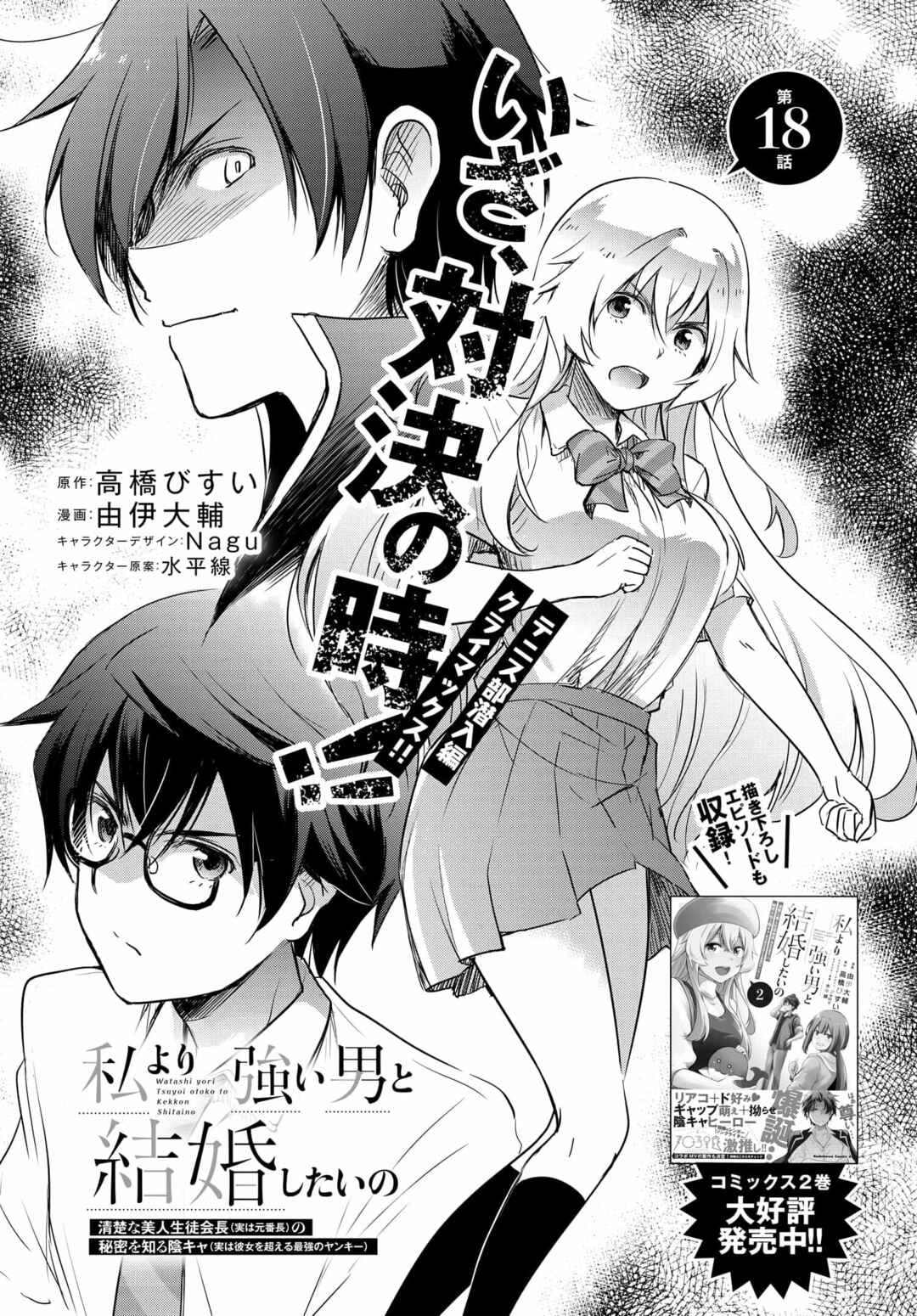 Page 4 Chapter 18 Watashi yori Tsuyoi Otoko to Kekkon shitai no - Seiso na Biji Seito Kaichou (Jitsu wa Moto Banchou) no Himitsu wo Shiru Inkya (Jitsu wa Kanojo wo Koeru Saikyou no Yankee)