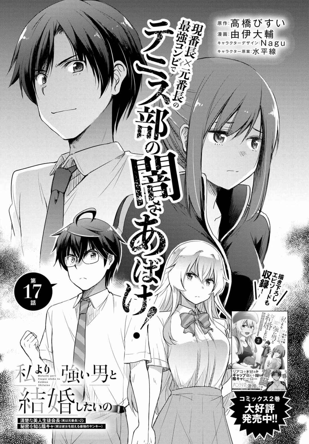 Page 4 Chapter 17 Watashi yori Tsuyoi Otoko to Kekkon shitai no - Seiso na Biji Seito Kaichou (Jitsu wa Moto Banchou) no Himitsu wo Shiru Inkya (Jitsu wa Kanojo wo Koeru Saikyou no Yankee)