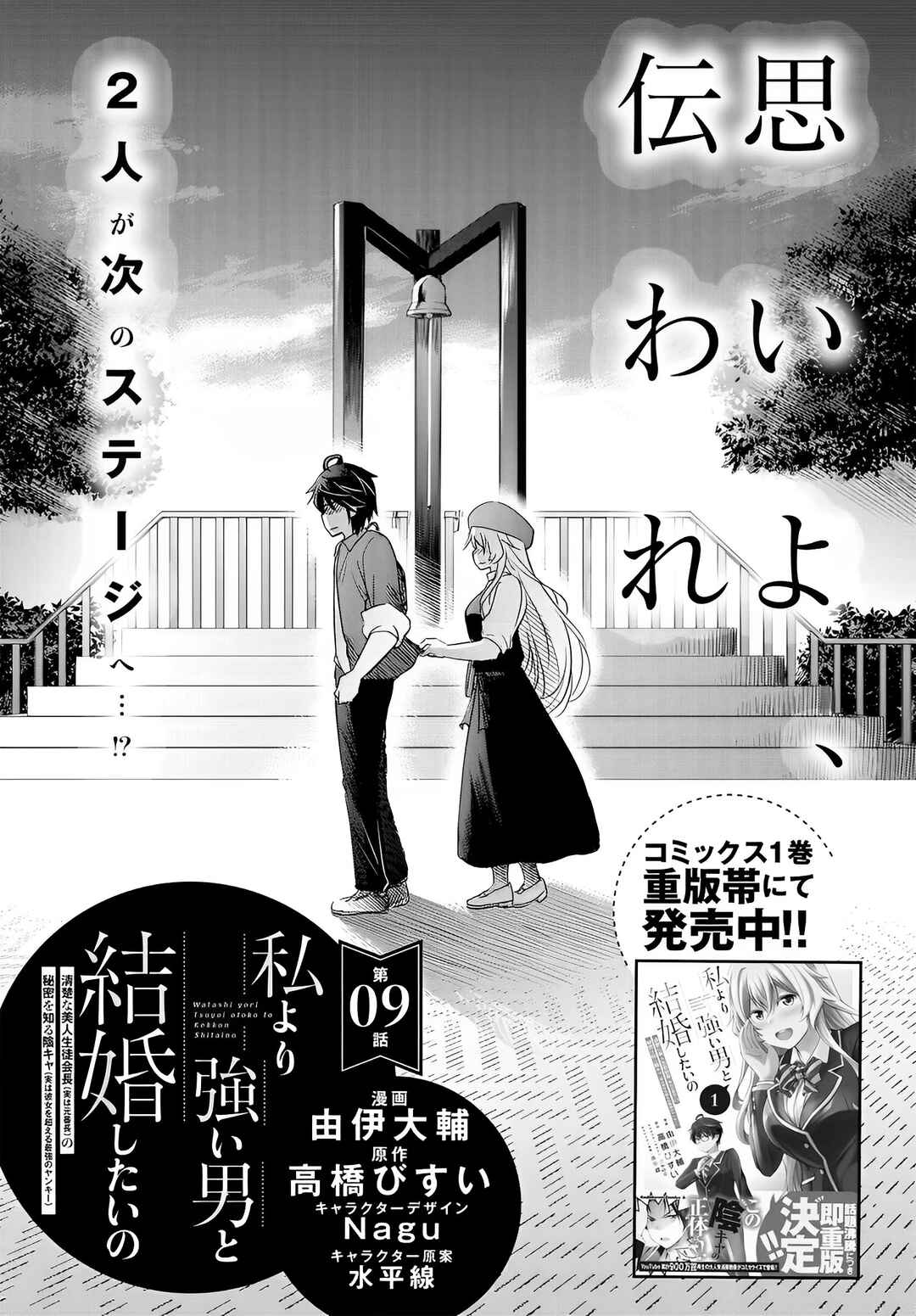 Page 2 Chapter 9 Watashi yori Tsuyoi Otoko to Kekkon shitai no - Seiso na Biji Seito Kaichou (Jitsu wa Moto Banchou) no Himitsu wo Shiru Inkya (Jitsu wa Kanojo wo Koeru Saikyou no Yankee)