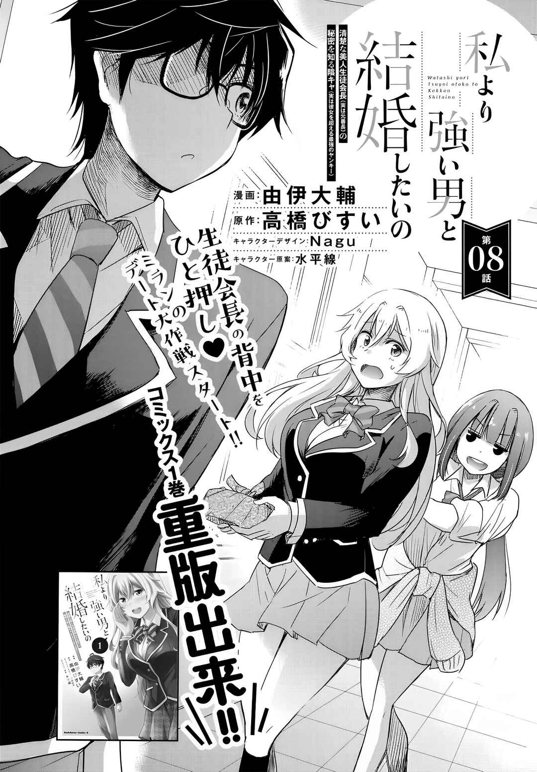 Page 3 Chapter 8 Watashi yori Tsuyoi Otoko to Kekkon shitai no - Seiso na Biji Seito Kaichou (Jitsu wa Moto Banchou) no Himitsu wo Shiru Inkya (Jitsu wa Kanojo wo Koeru Saikyou no Yankee)