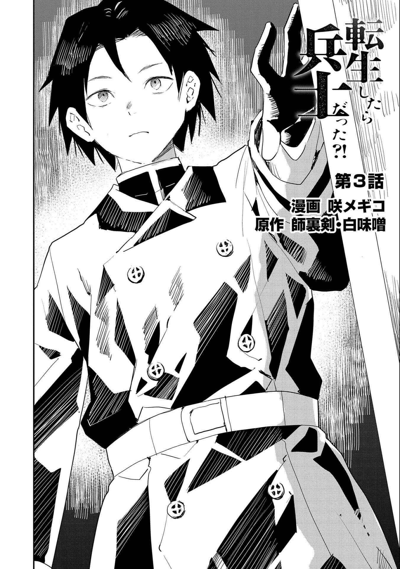 Page 3 Chapter 3 Tensei Shitara Heishi Datta?! - Akai Shinigami to Yobareta Otoko
