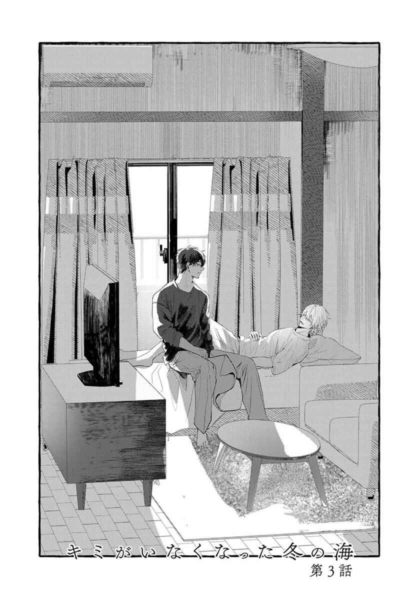 Page 8 Chapter 3 Kimi ga Inaku Natta Fuyu no Umi