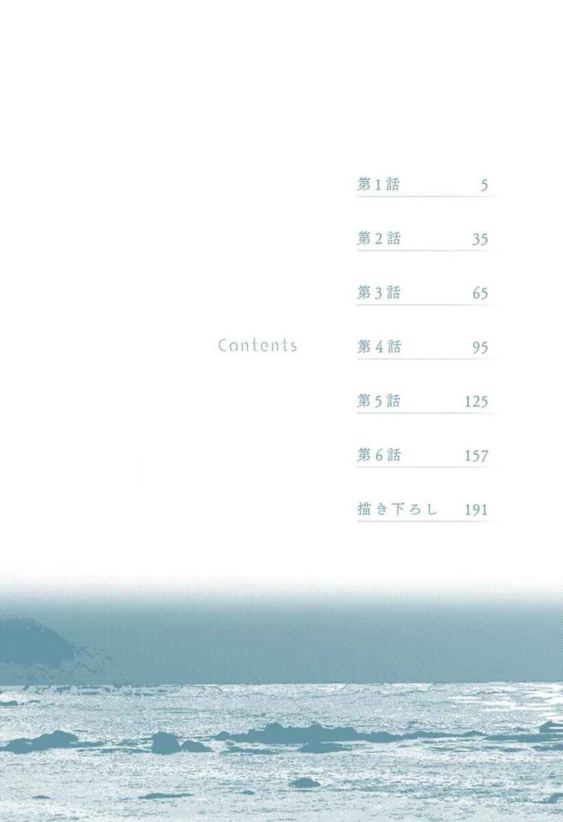 Page 5 Chapter 1 Kimi ga Inaku Natta Fuyu no Umi