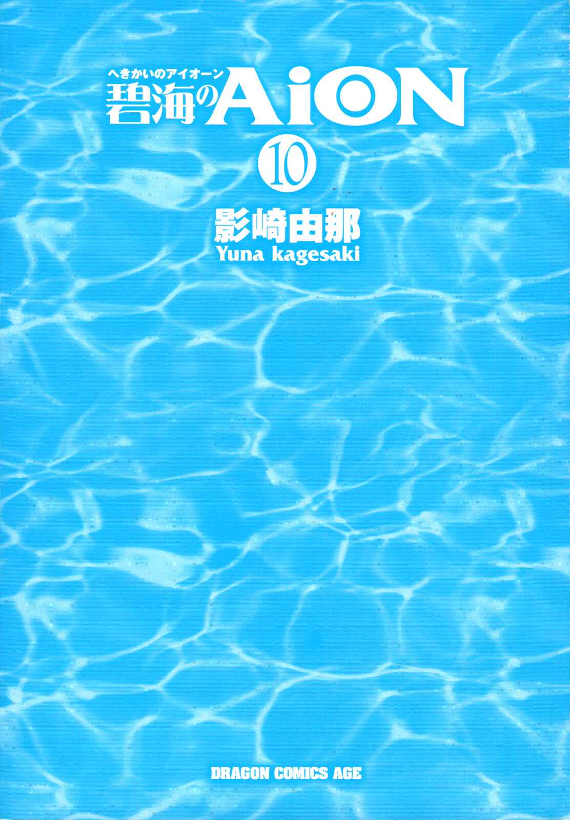 Page 3 Chapter 37 Hekikai no AiON