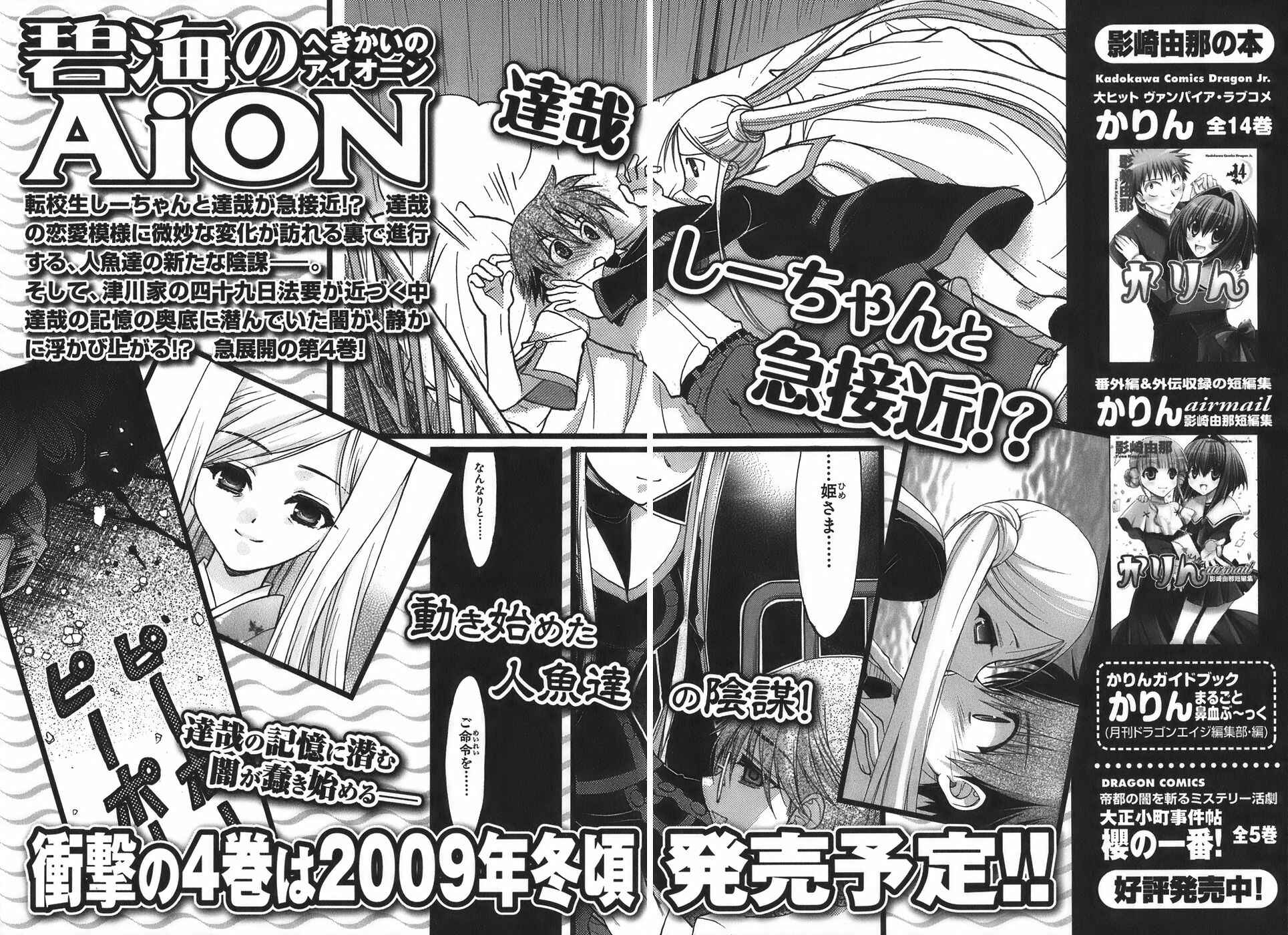 Page 6 Chapter 12.5 Hekikai no AiON