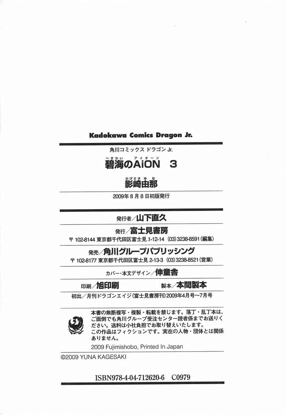 Page 7 Chapter 12.5 Hekikai no AiON