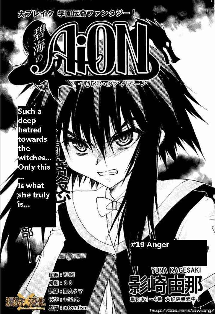 Page 1 Chapter 19 Hekikai no AiON
