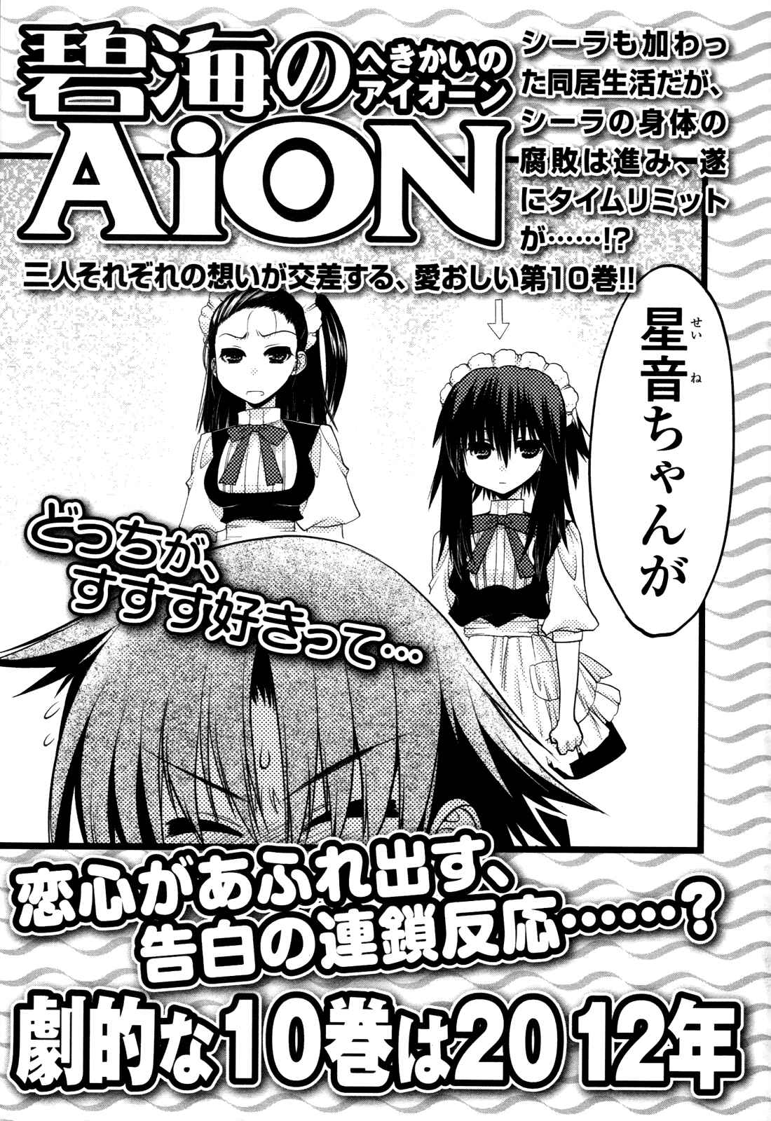 Page 41 Chapter 36 Hekikai no AiON