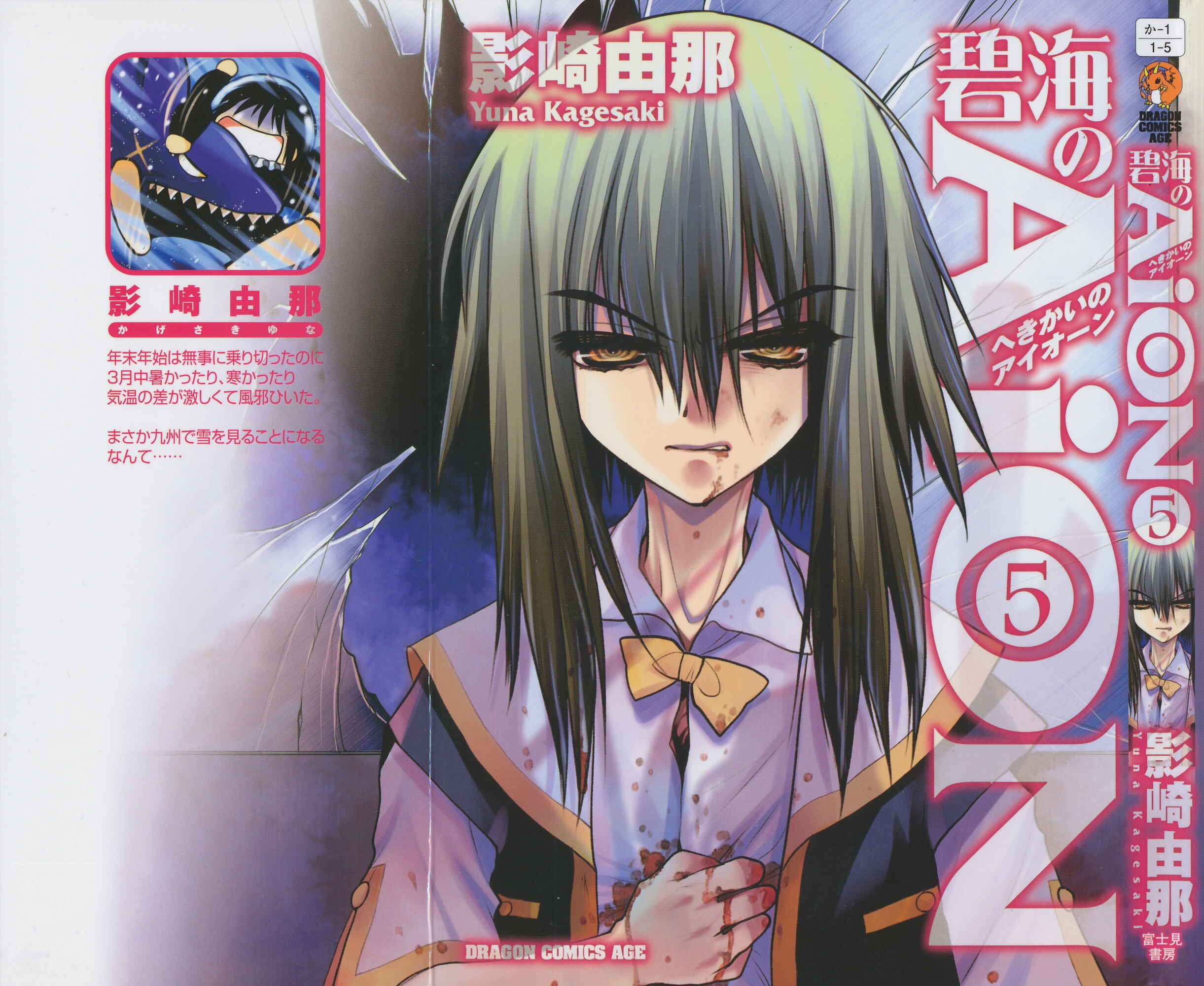 Page 2 Chapter 17 Hekikai no AiON